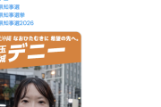 【ん？】玉城デニー候補、自身への応援メッセージを紹介「医者にかかれずご飯も食べられない、貧困を救うためデニーさんを応援！」※ヒント：『現職』『8年』