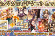 ベイブ/本日23:59終了の『セレクションチケットセット』を買う