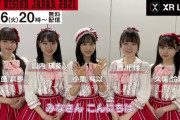 【AKB48】「IxR」がXRを駆使した無観客オンラインライブ「NEXT VISION JAPAN 2021 XR LIVE」に出演決定！