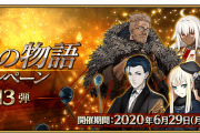 【FGO】ライネス師匠とホームズのスキル強化ですってぇ！？「幕間の物語キャンペーン 第13弾」開催！