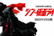 「シン・仮面ライダー」の企画はいつから動いていたのか？