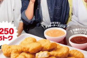 水曜からマックのチキンナゲット15ピース安くなるキャンペーンくるよ😡