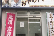 【朗報】大村知事リコール呼びかけのハガキが県民の手元に届く！　これもう参加するしかないだろ
