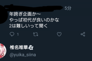 大晦日の未明に耐久配信をやり出す椎名さん『通に年越し寝過ごしそう』【にじさんじ】
