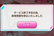 煽り抜きで「このソシャゲそろそろ末期やな…」と思った瞬間