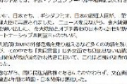 【悲報】韓国大統領候補ユンソギョル「大統領になれば直ちに韓日関係改善」