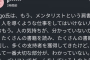 ヤフコメ民「メンタリストDaiGoはパソコンでゲームしてる人のようで気持ち悪い」←そう思う5616