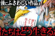 【速報】宮崎駿の新作『君たちはどう生きるか』予告編無しで公開へ