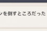 【原神】たまたまこんなアチーブメント達成して草
