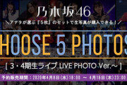【乃木坂46】あの思い出が蘇る！！！『3・4期生ライブ』！！！ｷﾀ━━━━(ﾟ∀ﾟ)━━━━！！！