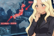 台湾有事は2027年　ロシアの北海道侵攻は2029年末～2030年