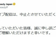 イヴ・サンローラン、EXIT出演イベントを中止「諸般の事情により」