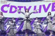 【乃木坂46】ハイソックスやめたか‼『僕は僕を好きになる』新歌衣装がこちら！！！！！