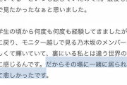 【乃木坂46】ヤバいぞ...これ、メンバー全員が楽天のこと嫌いになってるだろ...