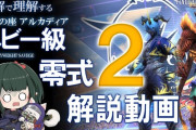 【FF14】各ギミックを図解付きで解説！「アルカディアヘビー級零式2層」攻略解説動画