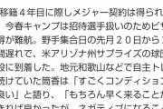 【zakzak】筒香、古巣DeNAに戻る場所無し「うちは取りに行ってないよ。外野手たくさんいるしどこで使うの？」