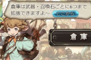 【グラブル】武器倉庫どのくらい埋まってる？ 現時点では使わない装備も今後使うかも…と考えると中々エレメントにもし難いアレ