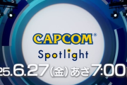 「カプコンスポットライト」6月27日7時配信！「モンハンワイルズ」アップデート情報も
