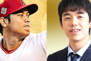 イチロー羽生の時代が過ぎて大谷藤井が現れるのって