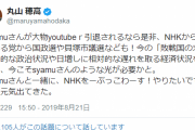 【悲報】N国党さん、誰とは言わんがスカウトへ
