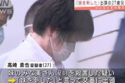【動画】 無職兄（27）、家に遊びに来た妹（24）を殺害し緊急逮捕　兄は母親と2人暮らし ＝ 川崎市宮前区