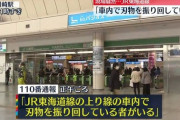 【速報】川崎駅の電車内でジョーカー