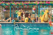 Netflix『ポケモンコンシェルジュ』予告映像公開！ポケモン達がふわふわしてて可愛い！！