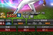 【プロスピA】TS与田や横山が球威A無いの違和感あるよな