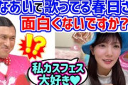 河田陽菜、ひなあいでオードリー春日が歌う企画が面白くて大好きな話【文字起こし】日向坂46
