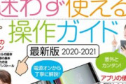 【スマホ】iPhoneが45.7％、Androidが47.0％、結局どっちがいいの？