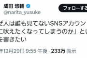 【批判殺到】成田悠輔「なぜ人は誰も見てないSNSで政治に吠えたくなるのかという論文を書きたい」