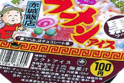 ラーメン店で夏に対応できる商品出さない店はやる気がないだろとは思うよな
