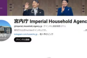 【朗報】宮内庁、公式YouTubeを開設！君が代歌ってみた来るか！？
