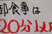 ラーメン二郎 府中店さん、『ロット乱し』ツイートを謝罪「20分制限の張り紙は無くしました」