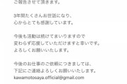 【悲報】川本紗矢さん、事務所退所