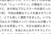 【朗報】某メンバー「66thシングル 既にジャケ写は撮影済み📷 ドレス着た👗」