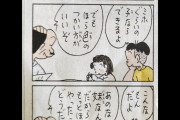 【画像】国民的漫画「コボちゃん」、今の日本人を風刺した4コマを掲載してしまう！ええんか…