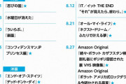 【朗報】Ａｍａｚｏｎプライムビデオ、８月の配信がガチで豪華すぎると話題に。これが無料ってマジですか？  ［７８１５３４３７４］