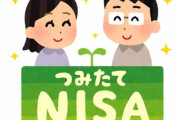 【朗報】積み立てNISA、無期限非課税へ