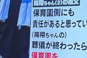 【悲報】日本人「娘を車に放置してたら死んだ！欠席確認しなかった保育園を訴える！」