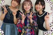 【悲報】声優の南條愛乃さん、日笠陽子さん、茅野愛衣さんの最新画像