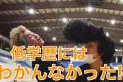 【悲報】名城大生のYouTuberさん、駒澤大生のDJ社長を「低学歴」と煽ってしまう