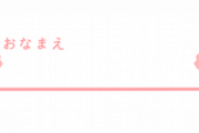アニメタイトルの一部を派遣にすると悲哀が出るｗｗｗｗｗｗｗｗ