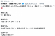 【朗報】前澤友作┃お金配りおじさん、お金に困る人をゼロにする事業を開始ｗｗｗｗｗｗｗｗｗ