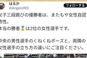 性同一性障害の男　女子三段跳びで優勝　アメリカ（画像あり）
