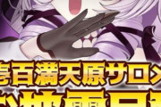 【祝】サロメ嬢の3Dお披露目配信が決定！！！