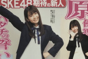 【SKE48】裏一面に原優寧！これは“九スポ”紙面を取り寄せるしか！！！