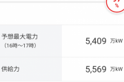 【画像】東京電力「もう電気使うのやめろ！停電するぞ！」