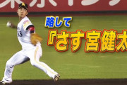 ソフトバンク今宮、右に左に好守連発ｗｗｗｗｗｗ