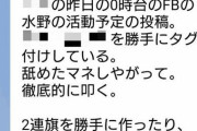 立憲男性県議が「女性とかジェンダーとかほざく連中」「ポンコツ」と暴言　神奈川県連で横行する”深刻ハラスメント”〈dot.〉